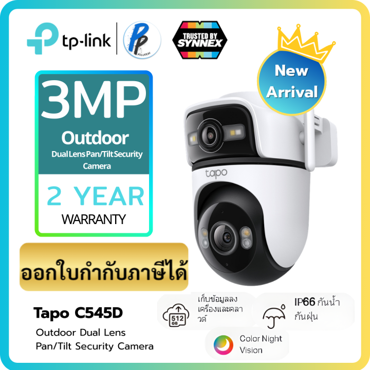 TP-Link ⚡️กล้องไวไฟ⚡️Tapo C545D กล้องวงจรปิด 2K 3MP ดูอัลเลนส์ Outdoor ...