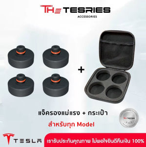 Tesla แจ็ครองแม่แรง ซิลิโคนหนาพิเศษ ทนทานรับน้ำหนักได้รถได้มากกว่าแจ็ครองพลาสติก สำหรับ ทุก Model วัสดุพรีเมียมเป็นมิตรต่อสิ่งแวดล้อม ใช้งานได้นาน