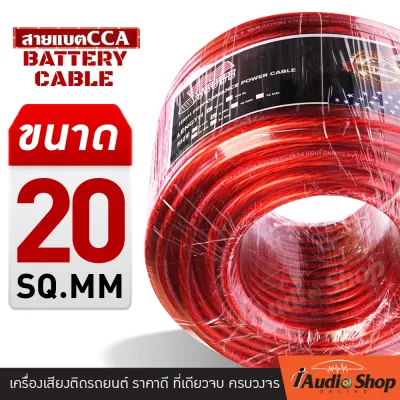 💥✂️ตัด 4เมตร 5เมตร 10เมตร ยกล้อ50เมตร✂️💥 สายแบต สายกราวด์ [สีแดง] คุณภาพดี เปอร์เซ็นต์ทองแดงสูง เพิ่มเปอร์เซ็นต์แมงกานิส อ่อนนิ่ม บัดกรีง่าย AMERICAN SOUND ขนาด 6SQ.MM / 8SQ.MM / 10SQ.MM / 12SQ.MM / 16SQ.MM / 20SQ.MM iaudioshop
