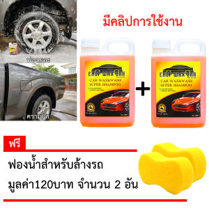 EHOP WAX น้ำยาล้างรถ แชมพูล้างรถ SUPER SHAMPOO ขนาด 1 ลิตร (แถมฟองน้ำล้างรถ) กลิ่น Strawberry
