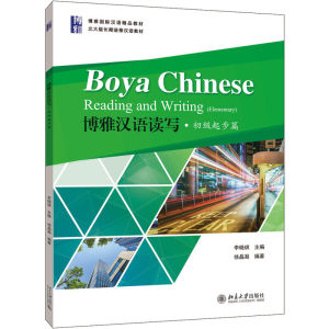 Boya Chinese Reading and Writing (Elementary) 博雅汉语读写·初级起步篇  แบบเรียนภาษาจีน หนังสือภาษาจีน หนังสือจีน chinese book