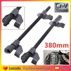 กดสปริงโช๊ค ประแจ เหนี่ยวโช๊ค 15นิ้ว 1คู่ 380mm 1/2" ชุดถอดคอยล์สปริงโช๊ค ตัวกดสปริงโช้ค ตัวกดสปริงโช๊คแบบขันเกลียว เพื่อถอดสป (จัดส่งจากประเทศไทย)