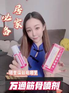 万通筋骨喷雾剂扭伤喷雾筋骨酸痛喷雾剂腰肌劳损疼痛筋骨喷剂Wantong Jingu Spray Sprain spray Jingu Pain Spray Lumbar Muscle Strain Pain Jingu Spray