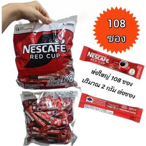 NESCAFÉ red cup 108 piece เนสกาแฟเรดคัพ กาแฟดำ ไม่มีน้ำตาล 2กรัม 108ซอง