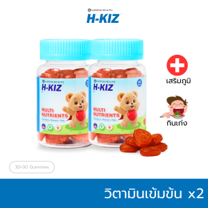 H-KIZ กัมมี่วิตามินเด็กเข้มข้นx2 Multi-Vitamin Gummy เสริมภูมิ กินเก่ง