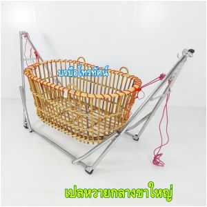 เปลหว๋ายกลาง ขาเปลญวนใหญ่ ที่นอนแกะSM-34 เปลไกวไฟฟ้า