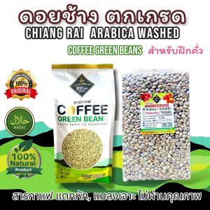 ✅สารกาแฟขนาด 1 kg.🔥อราบิก้า โรบัสต้าแท้🔥100%รวมดอย#