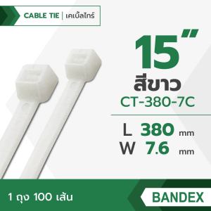 BANDEX เคเบิ้ลไทร์ สีขาว ขนาด 11 12 13 15 นิ้ว สายรัดจับเก็บอเนกประสงค์ 1ถุง/100เส้น ของแท้