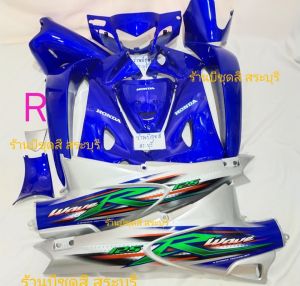 ชุดสีเวฟ 125R กลมแฟริ่งเวฟ เฟรมเวฟ 125 เป็นชุดสีน้ำเงินแก้วเงาท้ายบรอนซ์ 12 ชิ้น เพื่อน กลม แฟริ่งเวฟ 125R กลม สีน้ำเงิน แพ็คห่ออย่างดี กลิ่นที่บริโภคซีมเดีย, สามารถใช้งานได้ง่าย