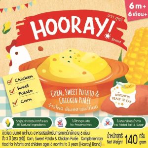 HOORAY! อาหารเสริมเด็กพร้อมทาน 6 เดือนขึ้นไป เซทครบ 5 หมู่ 4 ชิ้น
