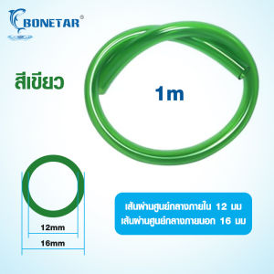 สายยางตู้ปลา สีดำ/สีเขียว สายยาง 12/16มม 16/22มม สำหรับต่อกับกรองนอก PVC สายยาง Inflow-Outflow สายยางชิลเลอร์ ราคาต่อ 1 เมตร  สำหรับตู้ปลา ตู้ไม้น้ำ กรองนอก ชิลเลอร์ ระบบเปลี่ยนน้ำ
