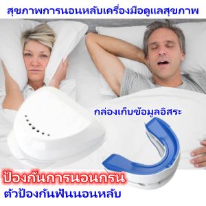 ป้องกันการนอนกรนนอนกัดฟันซิลิโคนหยุดนอนกรนป้องกันกรนปากปากหยุดหายใจขณะนอนห