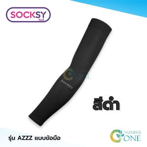 ปลอกแขน SOCKSY กัน UV ใส่สบาย เย็น ราคาถูก ผลิตในไทย รุ่น SSS / AZZZ -AONE