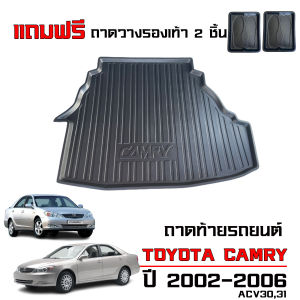 (สต็อกพร้อมส่ง) ถาดท้ายรถยนต์ TOYOTA CAMRY ปี 2002-2006 (acv3031) ถาดท้ายรถ ถาดสัมภาระท้ายรถ ถาดรองท้ายรถ ถาดวางสัมภาระท้ายรถ ถาดท้าย ถาดรองสัมภาระ