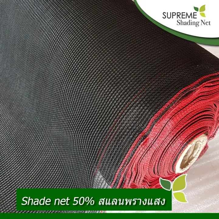 Supreme สแลนกันแดดถัก 50% สีดำ สำหรับโรงเรือน