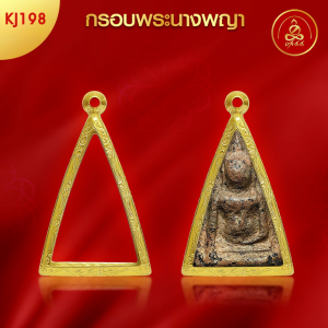 เกจิ 99  | กรอบพระนางพญา (KJ198) ( สูง 3.8 x กว้าง 2.6 x หนา 0.9) ทำผิวทองแท้ด้วยเทคโนโลยี PVD ไม่ลอก ไม่ดำ ใช้ได้นาน