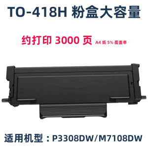 Compatible with Pantum M7108DW Toner Cartridge P3308DW TO-418H Powder DL-418 Drum unit M6708DW Toner