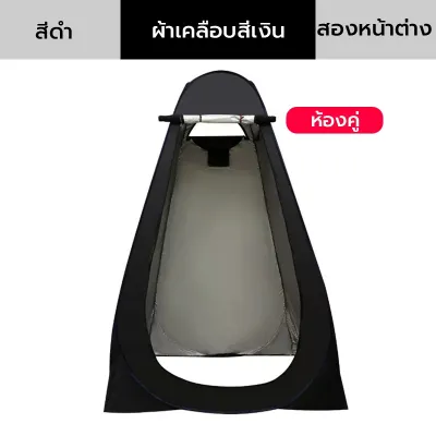 แบบพกพา พับได้ เปลี่ยนเต็นท์ ห้องน้ำแคมปิ้งเต็นท์ห้องน้ำ เปลี่ยนเสื้อผ้า แคมป์ปิ้ง เต๊นท์ส้วมพกพา 1.2m/1.5m