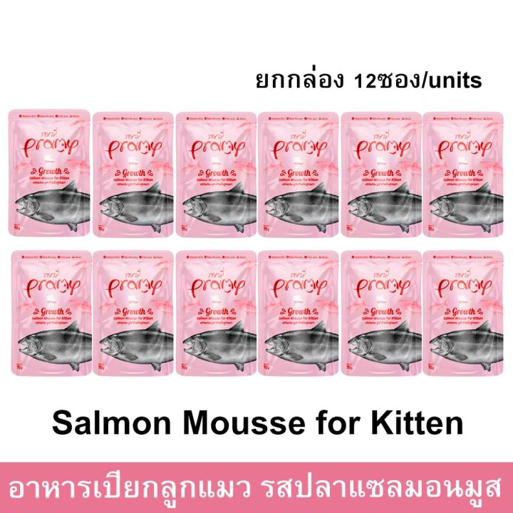 Pramy Growth Salmon Mousse อาหารเปียกลูกแมว รสปลาแซลมอนมูส