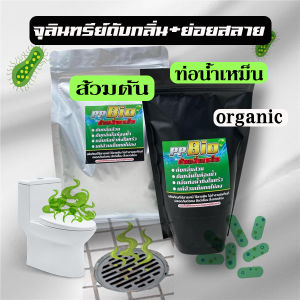 ผงดับกลิ่นชีวภาพดับกลิ่นขี้ไก่ ปัญหาทอ่เหม็นห้องน้ำมีกลิ่น ส้วมเหม็น 250กรัม ขายดีอันดับ1