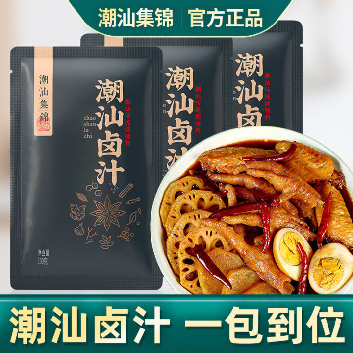 现货正宗潮汕集锦卤汁卤味酱鹅肉牛肉牛腱子专用老卤水汁卤料包Authentic Chaoshan marinade sauce ...