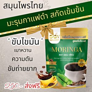 ส่งฟรี ออนเฮิร์บ กาแฟมะรุม เครื่องดื่มมะรุมผสมกาแฟดำ สูตรเข้มข้น มะรุมกาแฟดำ กาแฟดำ กาแฟออนเฮิร์บ ไม่ขม ดื่มง่าย 1 ห่อ มี 30 ซอง