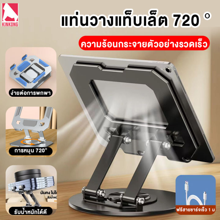 Kinkong[🎁ของขวัญสุดพิเศษ] ขาตั้งแท็บเล็ต720° ขาตั้งiPad หมุนพับได้ ปรับ ...