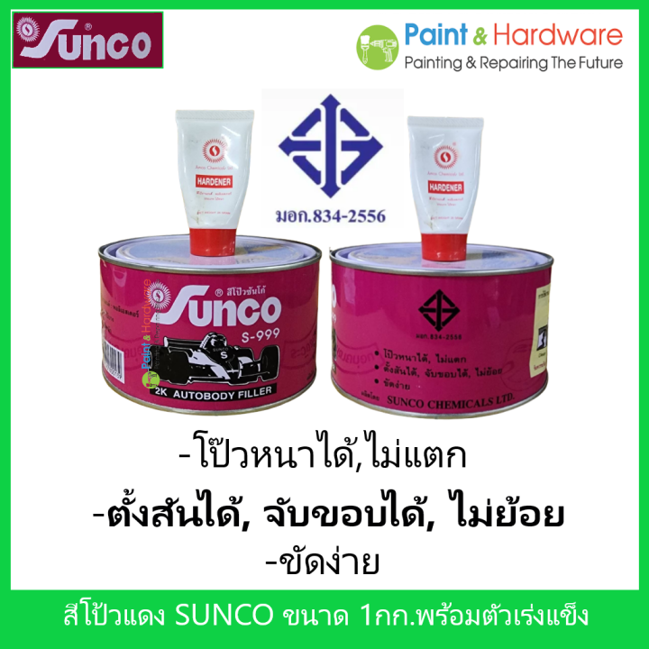 Sunco สีโป๊วแดง งานซ่อมตัวถังรถยนตร์ ซันโก้ โป้วหนา SUNCO S-999 ขนาด 1 ...