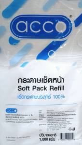 acco กระดาษเช็ดหน้า หนา 2 ชั้น บรรจุ 1000 แผ่น ขนาด 19 ซม. x 20 ซม. เยื่อกระดาษบริสุทธิ์ 100%