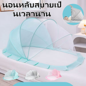 Pulchra ป้องกัน 360° มีที่บังแสง มุ้งกันยุงพับได้ แบบพกพา มุ้งครอบเด็กอ่อน มุ้งครอบเด็กแรกเกิด มุ่งครอบเด็ก