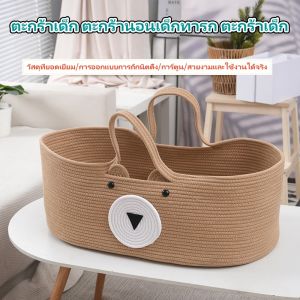KKBB- ตะกร้าเด็ก ตะกร้านอนเด็กทารก ตะกร้าเด็ก ตะกร้านอนเด็กทารก กระเป๋านอนเด็กทารก ตะกร้าผ้าฝ้ายทอ แฟชั่นยุโรปและอเมริกา พกพาสะดวก สําหรับการออกเดินทาง