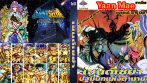 [USB ANIME] USB เซนต์เซย่า Saint Seiya [ปฐมบทแห่งตำนาน] รวมภาคต้นสุดคลาสสิก Set 01