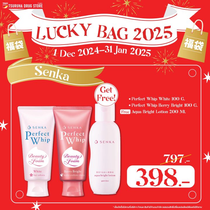 Lucky Bag 2025 SENKA Perfect Whip วิปโฟมล้างหน้า (แถมฟรี! SENKA Aqua