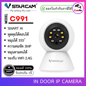 Vstarcam IP Camera รุ่น C991 ความละเอียดกล้อง3.0MP มีระบบ AI+ สัญญาณเตือน (สีขาว) By.Cam4U