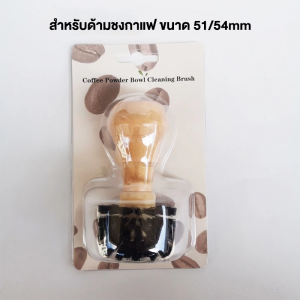 ผงชามแปรงทําความสะอาดเครื่องชงกาแฟจับไม้เนื้อแข็งแปรงทําความสะอาดบาร์เครื่องมือ/51/54/58MM