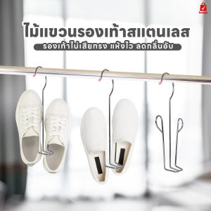 ที่ตากรองเท้า สแตนเลส ไม้แขวนรองเท้า สามารถตากได้ ทั้งรองเท้า ถุงเท้า ไม้แขวน รองเท้าไซส์ใหญ่ตากได้