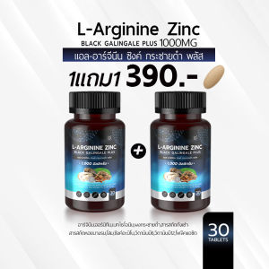 L-Arginine Zinc Black Galingale Plus แอล-อาร์จีนีน ซิงค์ กระชายดำ พลัส