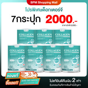 (7กระปุก) ด็อกเตอร์จี คอลลาเจน ไดเปปไทด์ บำรุงข้อเข่า กระดูก เสริมน้ำในข้อ ส่งฟรี