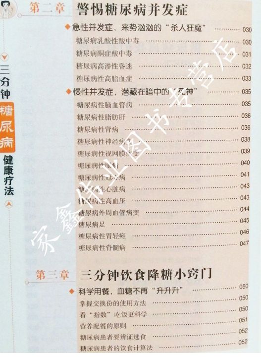 Book%E4%B8%89%E5%88%86%E9%92%9F%E7%B3%96%E5%B0%BF%E7%97%85%E5%81%A5%E5%BA%B7%E7%96%97%E6%B3%95%E5%AE%B6%E5%BA%AD%E5%8C%BB%E7%94%9F%E8%B0%83%E5%85%BB%E4%B8%AD%E5%8C%BB%E9%99%8D%E7%B3%96%E7%96%97%E5%85%BB%E6%96%B9%E6%B3%95%E4%BF%9D%E5%85%BB%E5%81%A5%E5%BA%B7%E4%B9%A6%E7%B1%8D%20Health%20Therapy,%20Family%20Doctor's%20Recuperation,%20Traditional%20Chinese%20Medicine%20Methods%20for%20Lowering%20Blood%20Sugar,%20and%20Health%20Preservation%20Books%20-%20Image%208