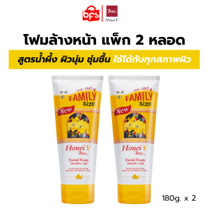 [แพ็ก 2 ชิ้น] HONEI V BSC โฟมล้างหน้า FACIAL FOAM FAMILY SIZE 180g สูตรน้ำผึ้ง ผิวนุ่ม ชุ่มชื้น กระจ่างใส