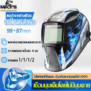 🔥ปิดกั้นแสง10 ระดับ🔥หน้ากากเชื่อม auto หมวกเชื่อม แว่นตาเชื่อม เปลี่ยนแสงทันที พับขึ้น-ลงได้ 180 องศา ป้องกันดวงตา หน้ากากเชื่อมปรับแสงออโต้ หน้ากากเชื่อมออโต้ หน้ากากเชื่อมอัตโนมัติ หน้ากากช่างเชื่อม หมวกเชื่อมออโต้ หน้ากากเชื่อมโลหะ