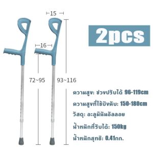 ไม้เท้าช่วยพยุง ไม้เท้าค้ําข้อศอกผู้ป่วย พร้อมที่ค้ำข้อศอก ไม้เท้าค้ำศอก น้ำหนักเบา ทำจากอลูมิเนียม ไม่เป็นสนิม!!