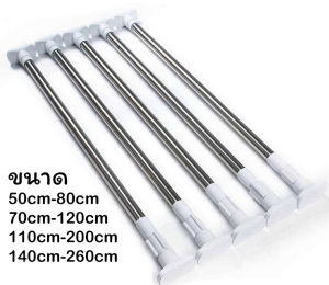 ราวแขวน ราวแขวนสแตนเลส ราวผ้าม่าน ราวตากผ้า คุณภาพดีปรับขนาดได้ ไม่เป็นสนิม ไม่ต้องเจาะผนัง