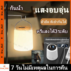 (ร้านกรุงเทพส่งของภายใน 24 ชม)【Pocainoe】สีขาวอบอุ่นโคมไฟโคมไฟแคมป์ปิ้ง ตะเกียงแคมปิ้ง โคมไฟแคมป์กลางแจ้งย้อนยุ ไฟตั้งแคมป์ led กันน้ำ แคมป์ไฟแบบพกพา USB ชาร์จ หรี่แสงได้3ระดับ