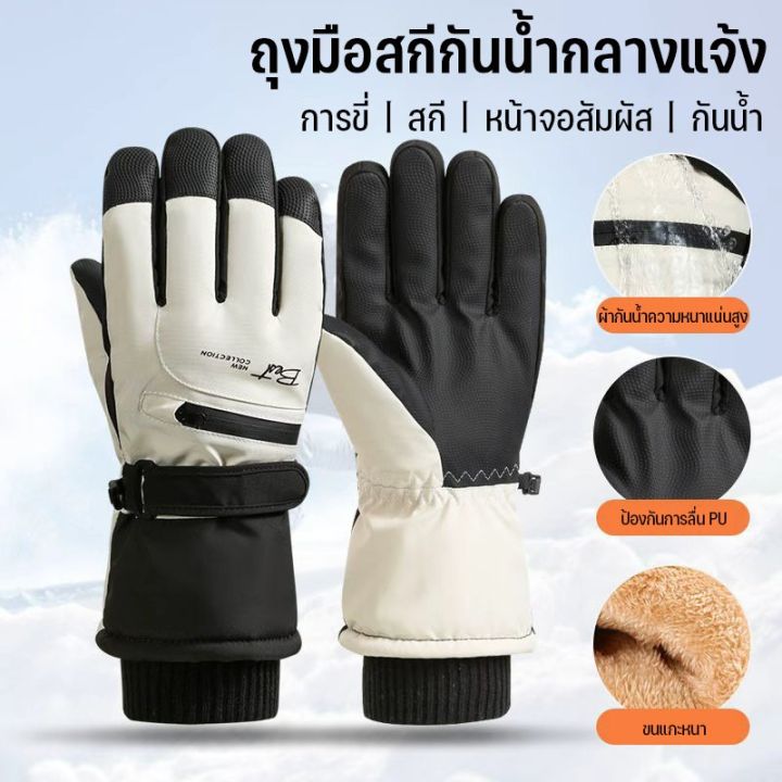 【Timeup】ถุงมือสกี กันหนาว ลม น้ำ ลุยหิมะได้ ทัชสกรีนได้ กันลื่น สําหรับ ...