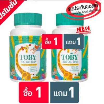 1แถม1 โทบี้ ไบโอออยด์ TOBY BIO OIL มี 30 เม็ด