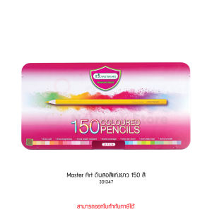 Master Art ดินสอสีแท่งยาว 150 สี by thenetwork