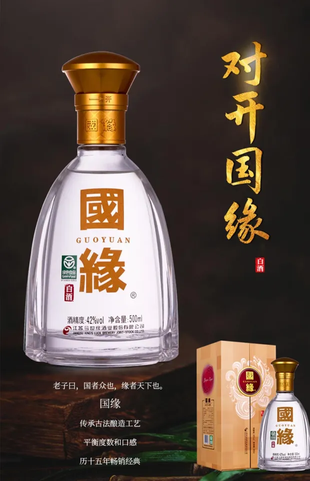 今世缘国缘对开42% 500ml JinShiYuan(King's Luck) GuoYuan 2K 白酒Baijiu | Lazada  Singapore