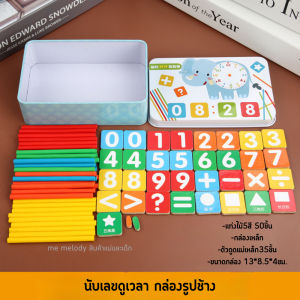 ของเล่นเด็ก ฝึกคิดเลข ของเล่นเสริมการเรียนรู้คณิตศาสตร์ และABC ฝึกดูเวลา กล่องเหล็ก สำหรับเด็ก3ขวบ+
