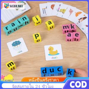 WEIHUIMEI ตัวอักษรสะกดเกมอาคารบล็อก จับคู่ตัวอักษร Word Spelling เกมจับคู่เกม คําภาษาอังกฤษการ์ด